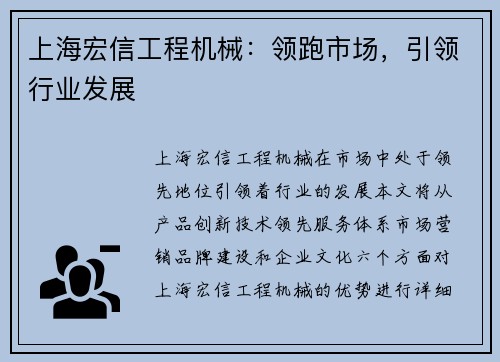 上海宏信工程机械：领跑市场，引领行业发展