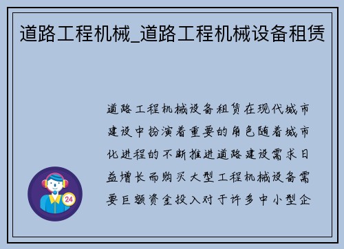 道路工程机械_道路工程机械设备租赁