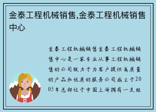 金泰工程机械销售,金泰工程机械销售中心