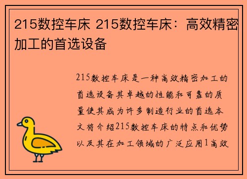 215数控车床 215数控车床：高效精密加工的首选设备