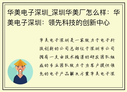 华美电子深圳_深圳华美厂怎么样：华美电子深圳：领先科技的创新中心