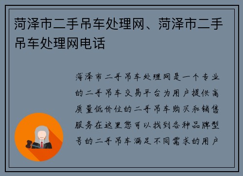 菏泽市二手吊车处理网、菏泽市二手吊车处理网电话
